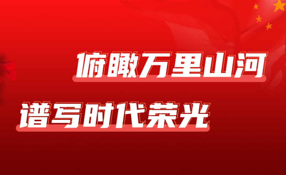 年少纵观万里山河,归来仍有少年热血!
