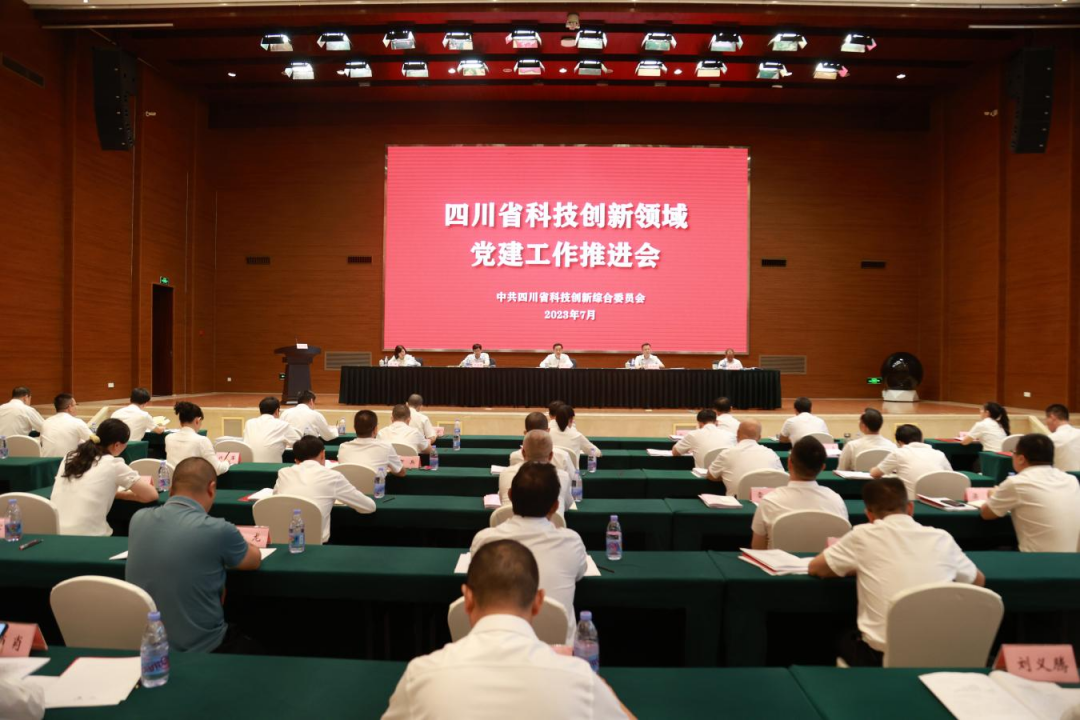 四川省科技厅表彰一批科技创新领域两新组织党建工作先进